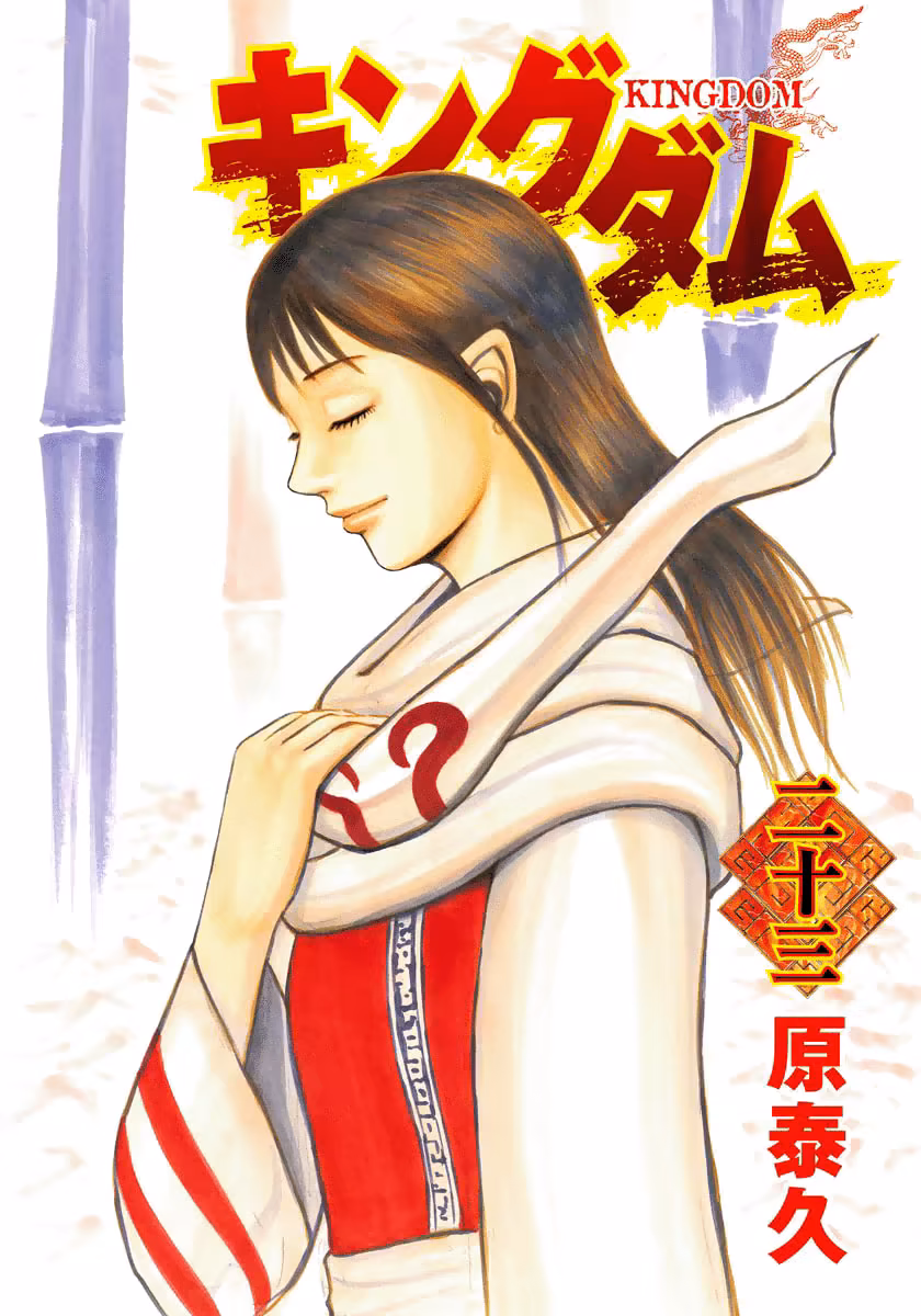 Kingdom, capítulo 240, página 3