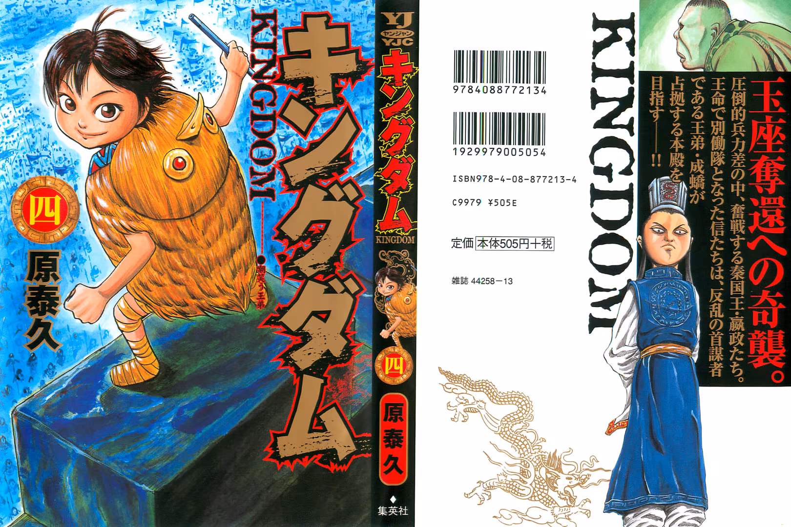 Kingdom, capítulo 31, página 2