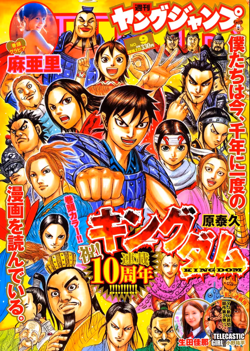 Kingdom, capítulo 461, página 2