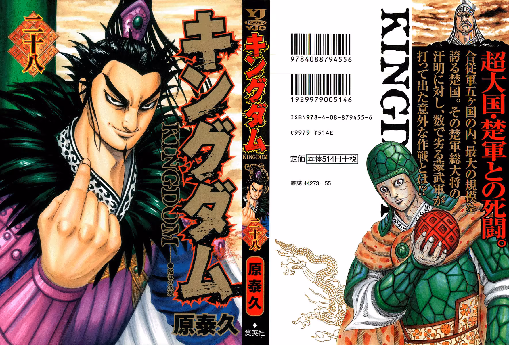 Kingdom, capítulo 295, página 2