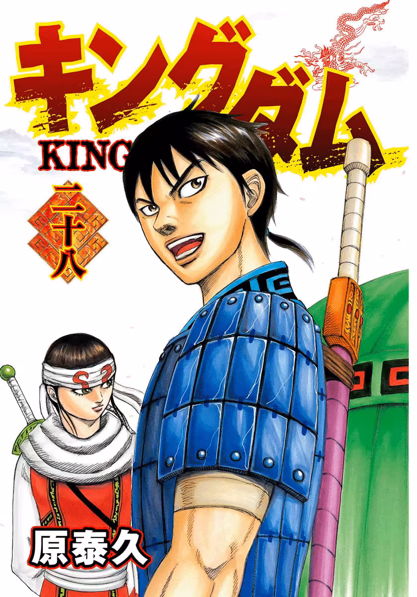 Kingdom, capítulo 295, página 3