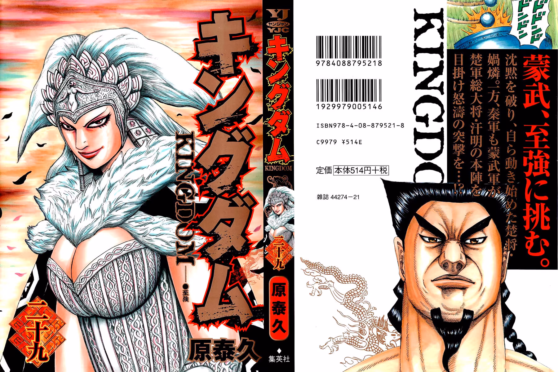 Kingdom, capítulo 306, página 2