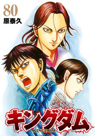 Capa de Kingdom