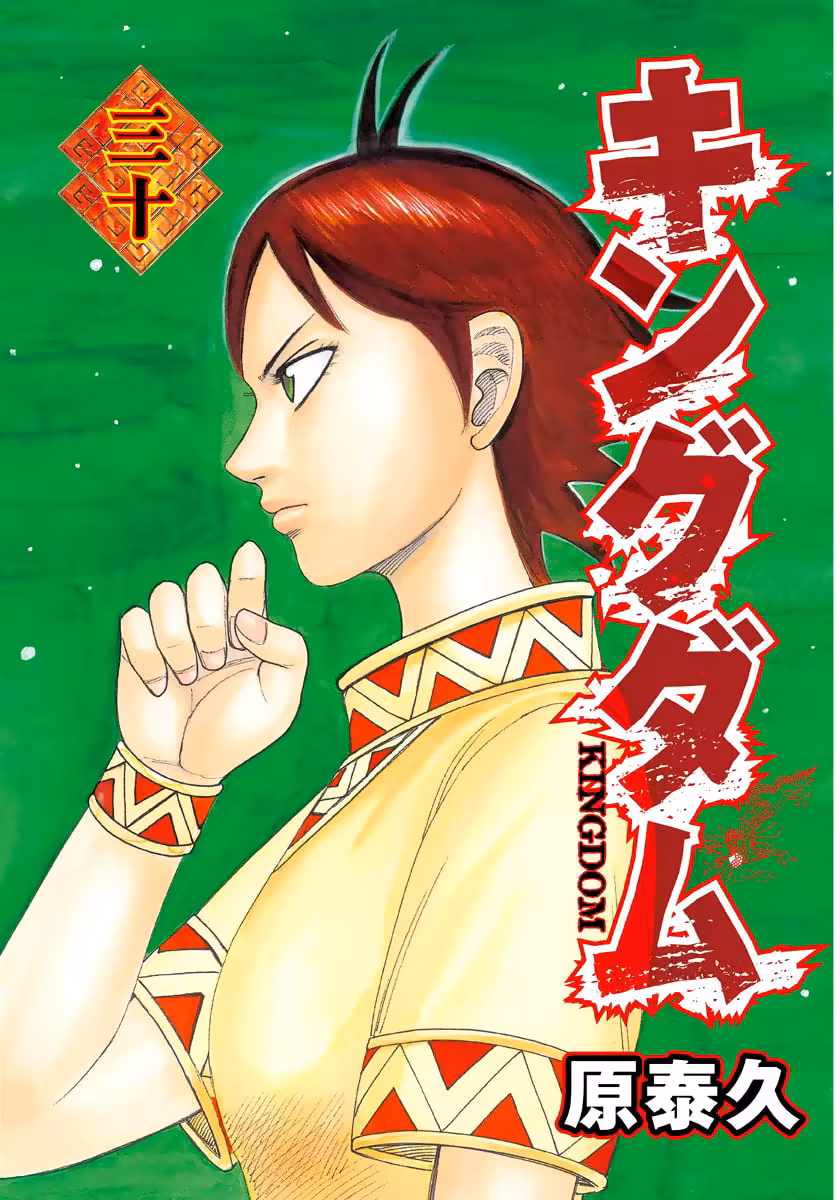 Kingdom, capítulo 317, página 3