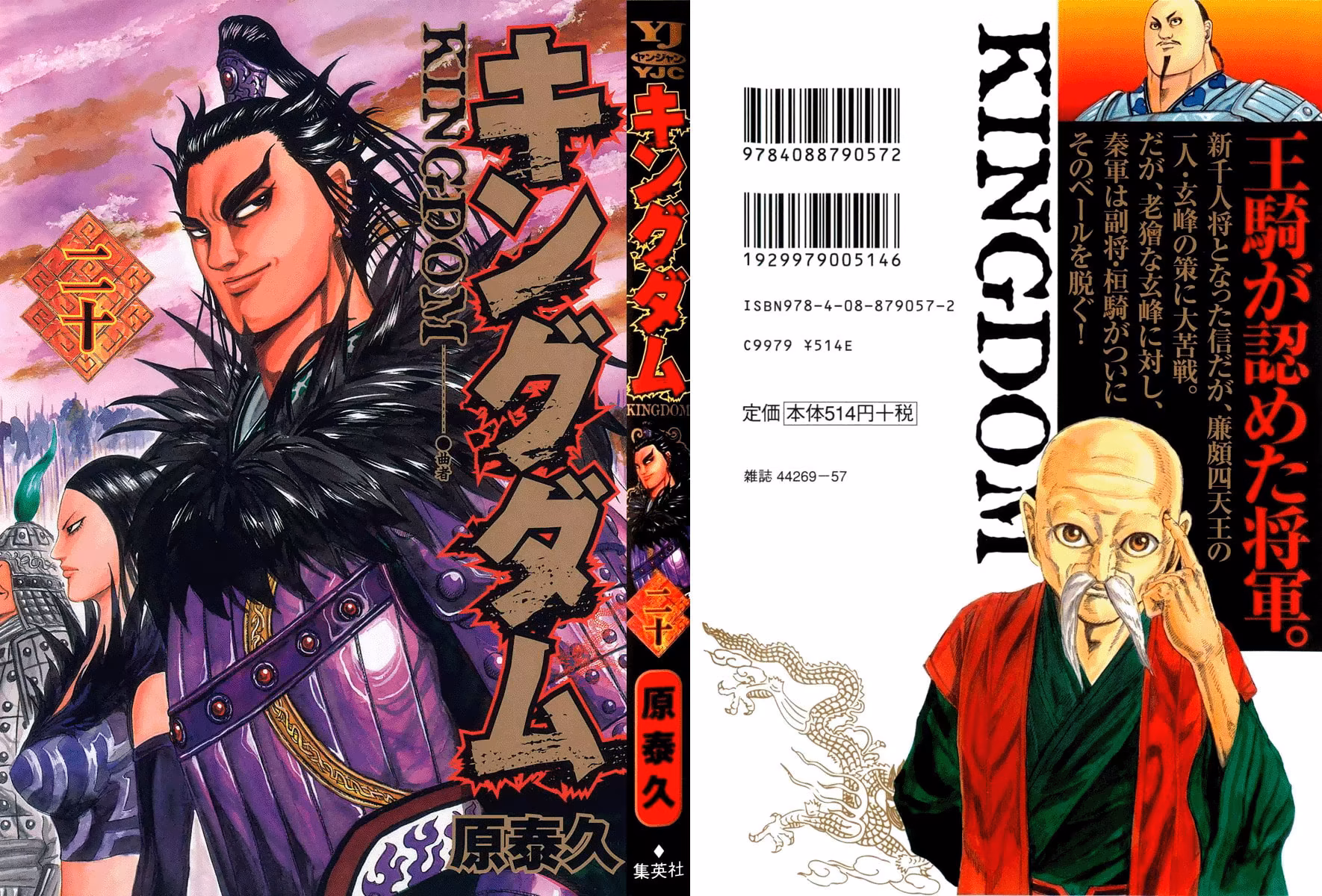 Kingdom, capítulo 207, página 2