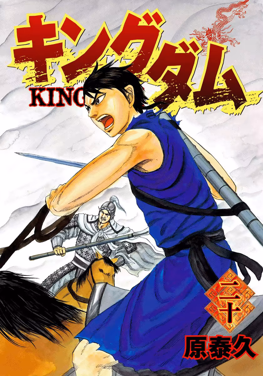 Kingdom, capítulo 207, página 3
