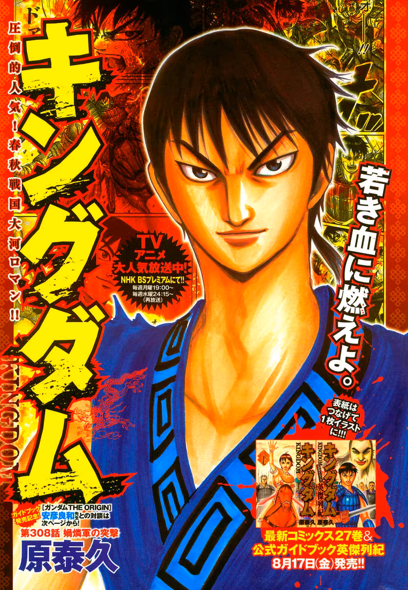 Kingdom, capítulo 308, página 2