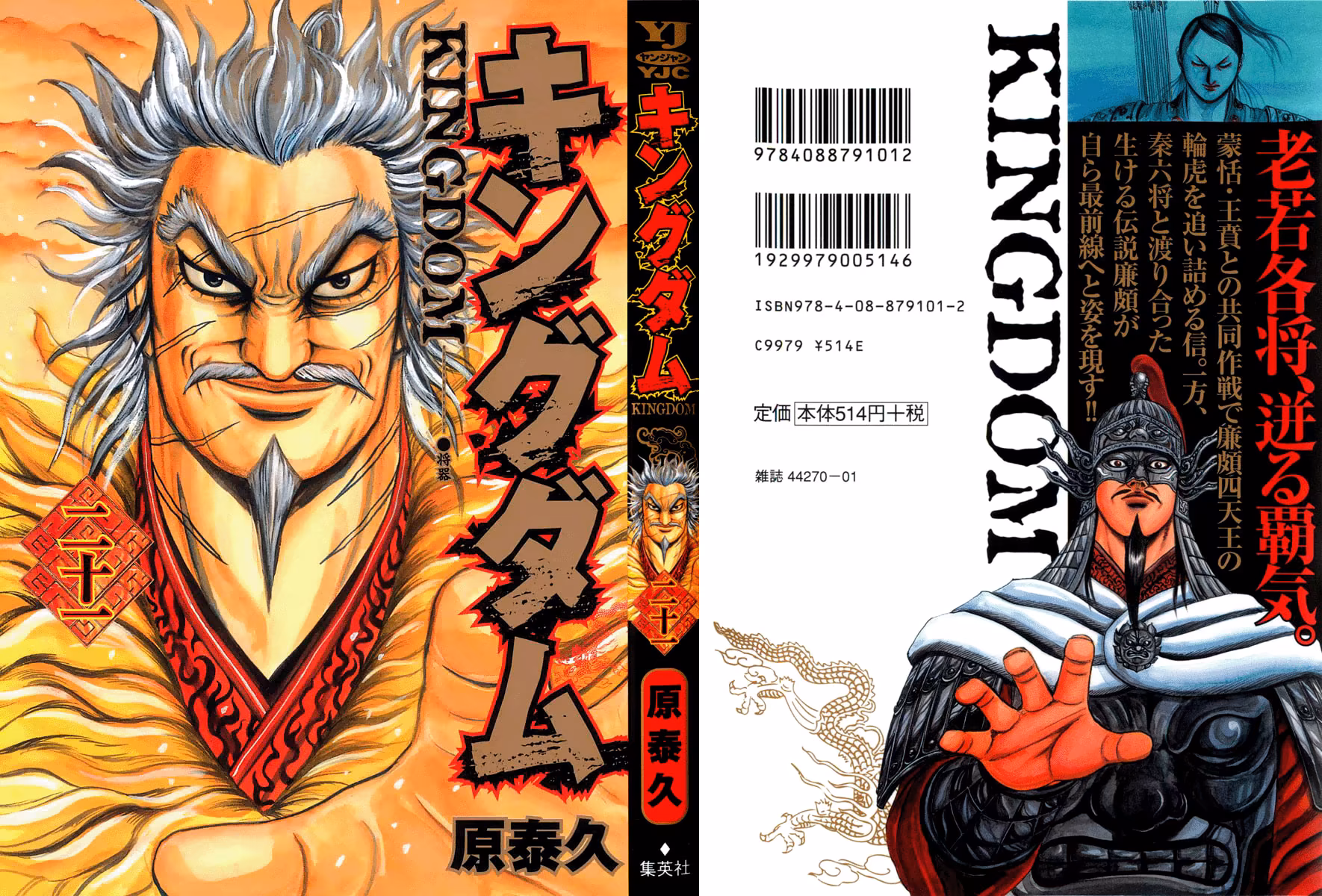 Kingdom, capítulo 218, página 2