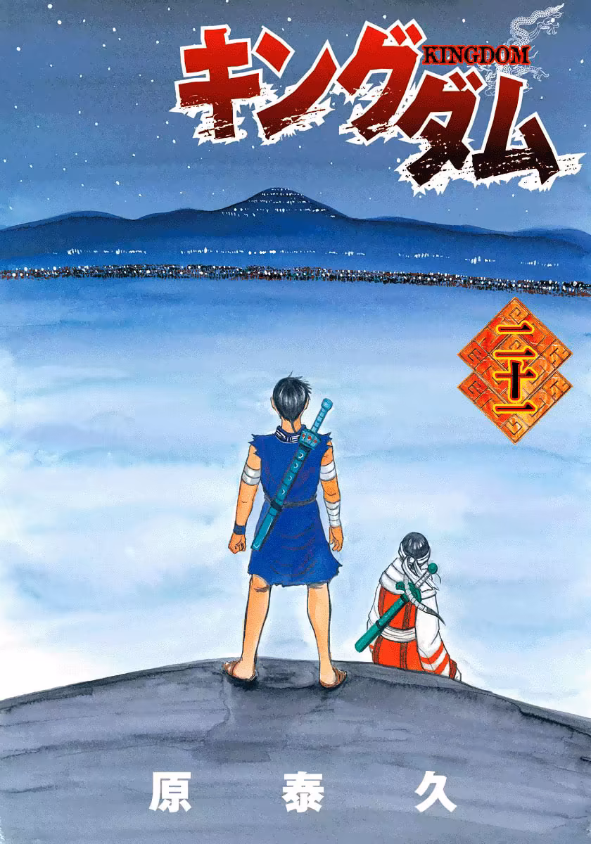 Kingdom, capítulo 218, página 3
