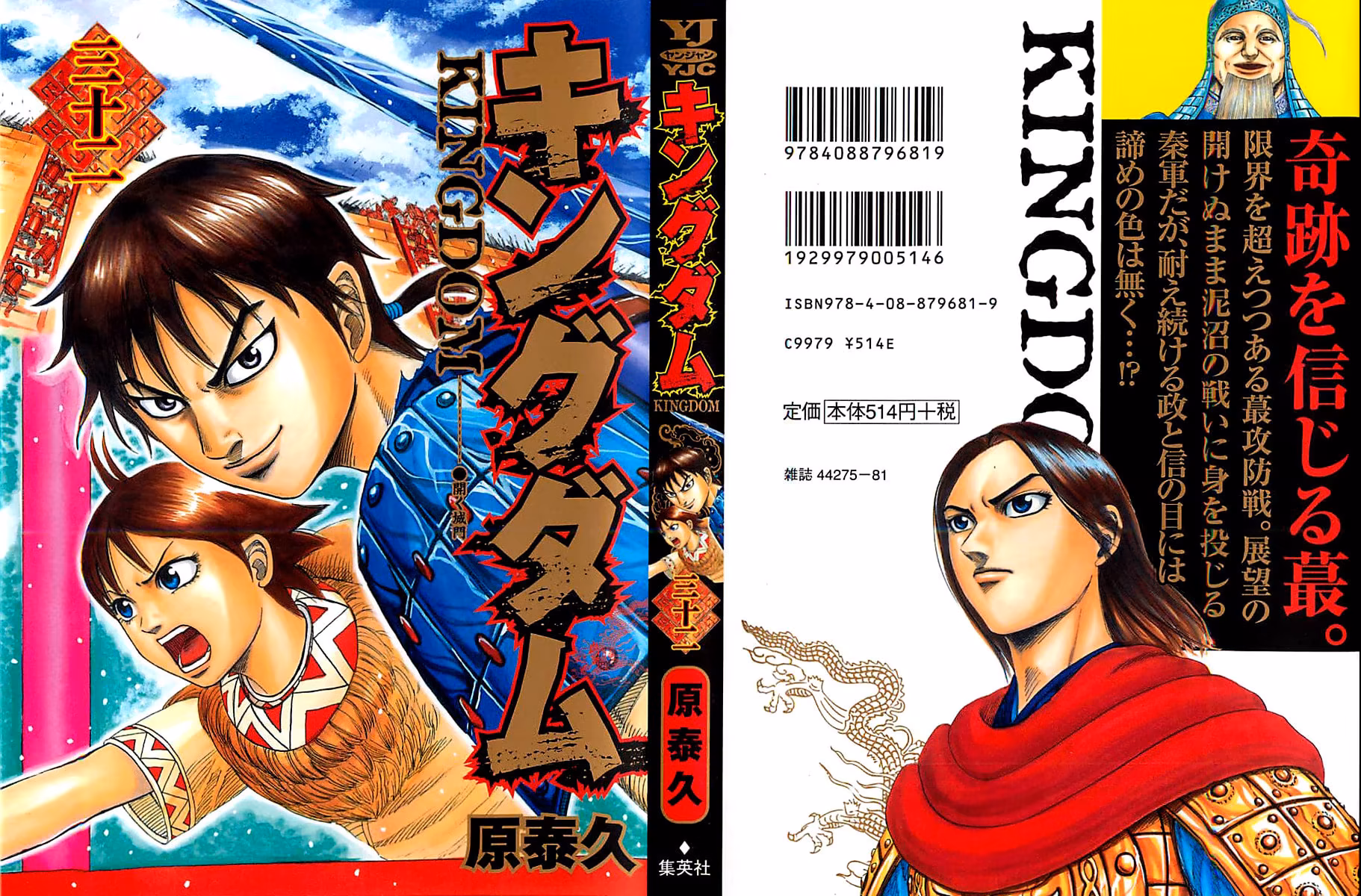 Kingdom, capítulo 339, página 2