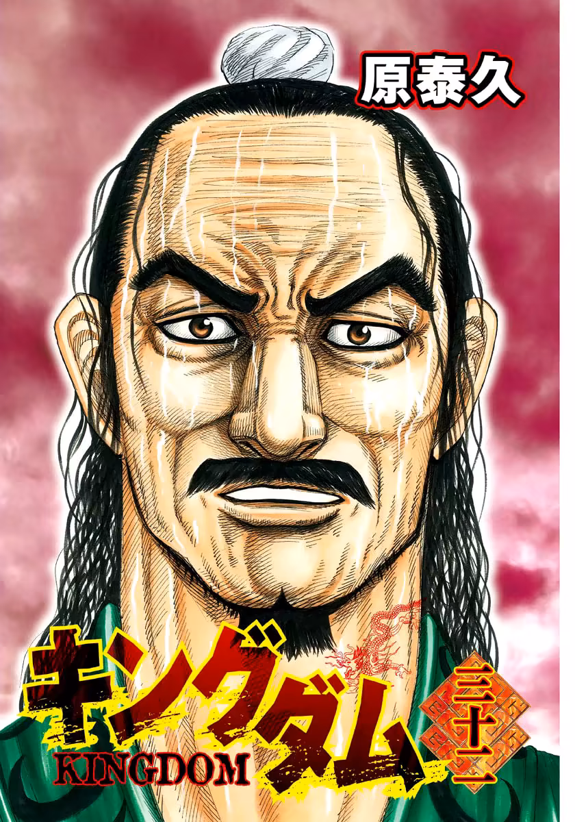 Kingdom, capítulo 339, página 3