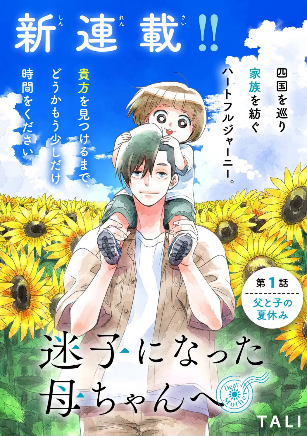 Maigo ni Natta Kaa-chan e, capítulo 1, página 4