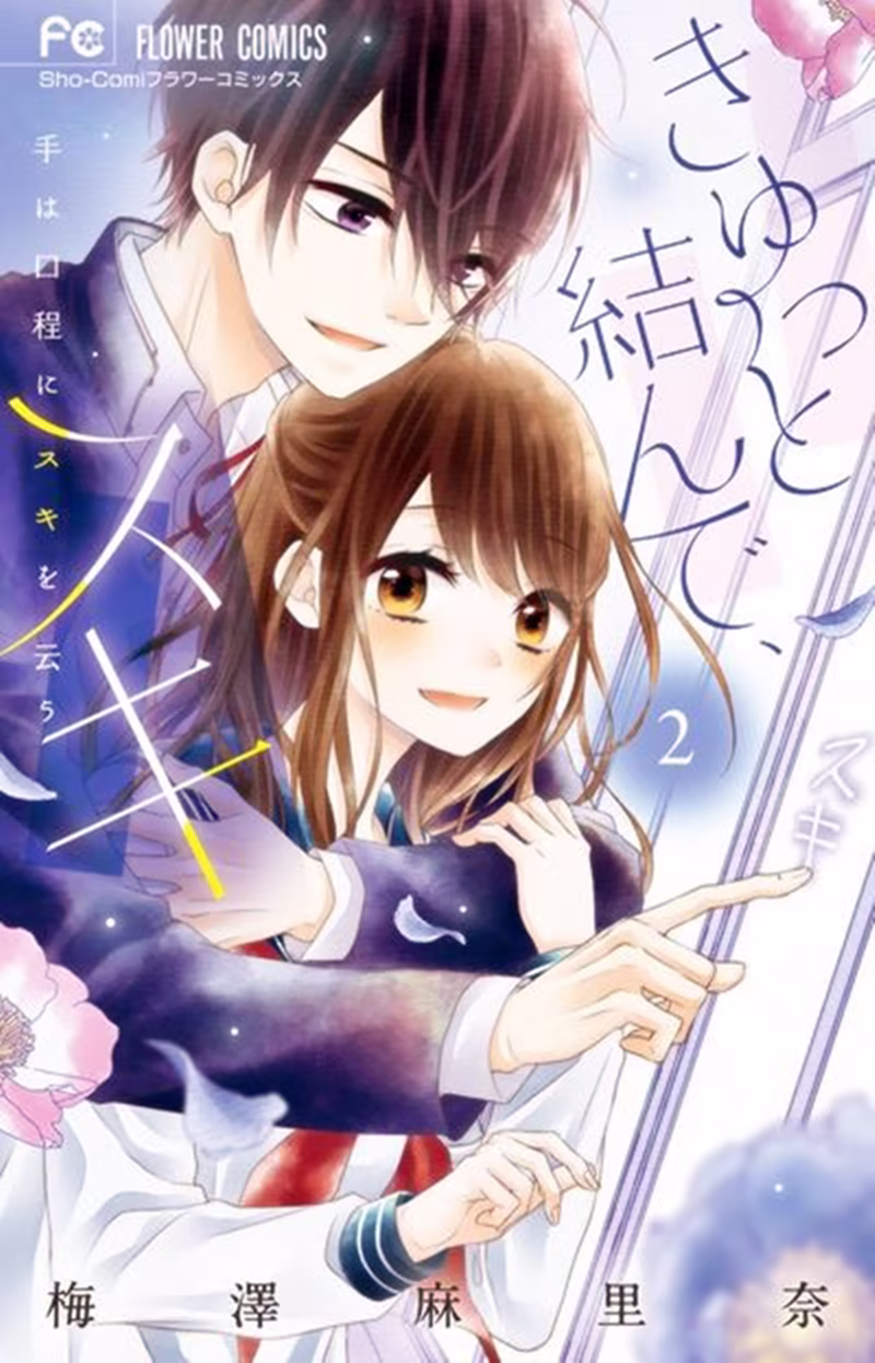 Kyutto Musunde, Suki, capítulo 4, página 2