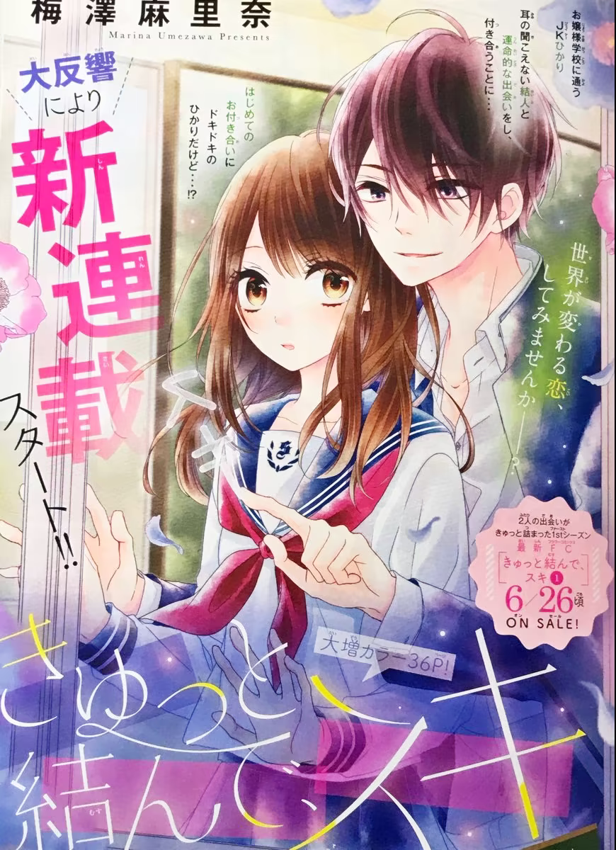 Kyutto Musunde, Suki, capítulo 4, página 3