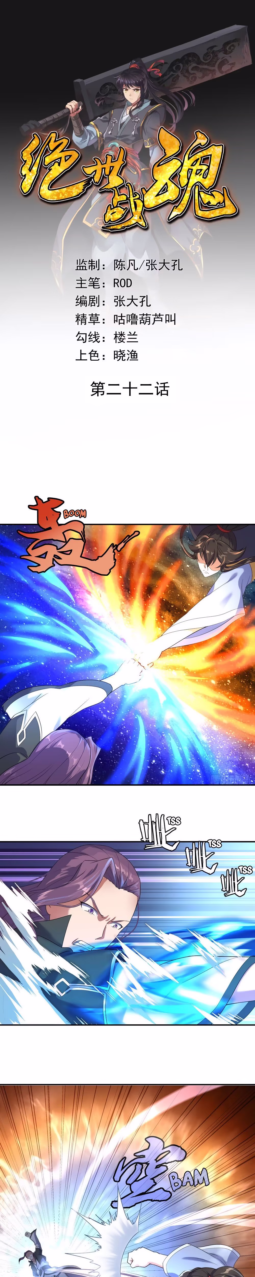 Peerless Battle Spirit, capítulo 22, página 2