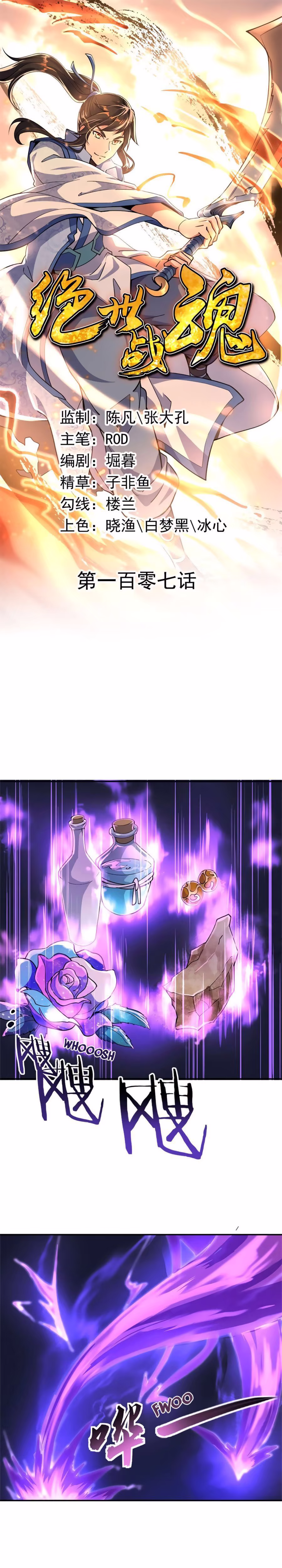 Peerless Battle Spirit, capítulo 107, página 2