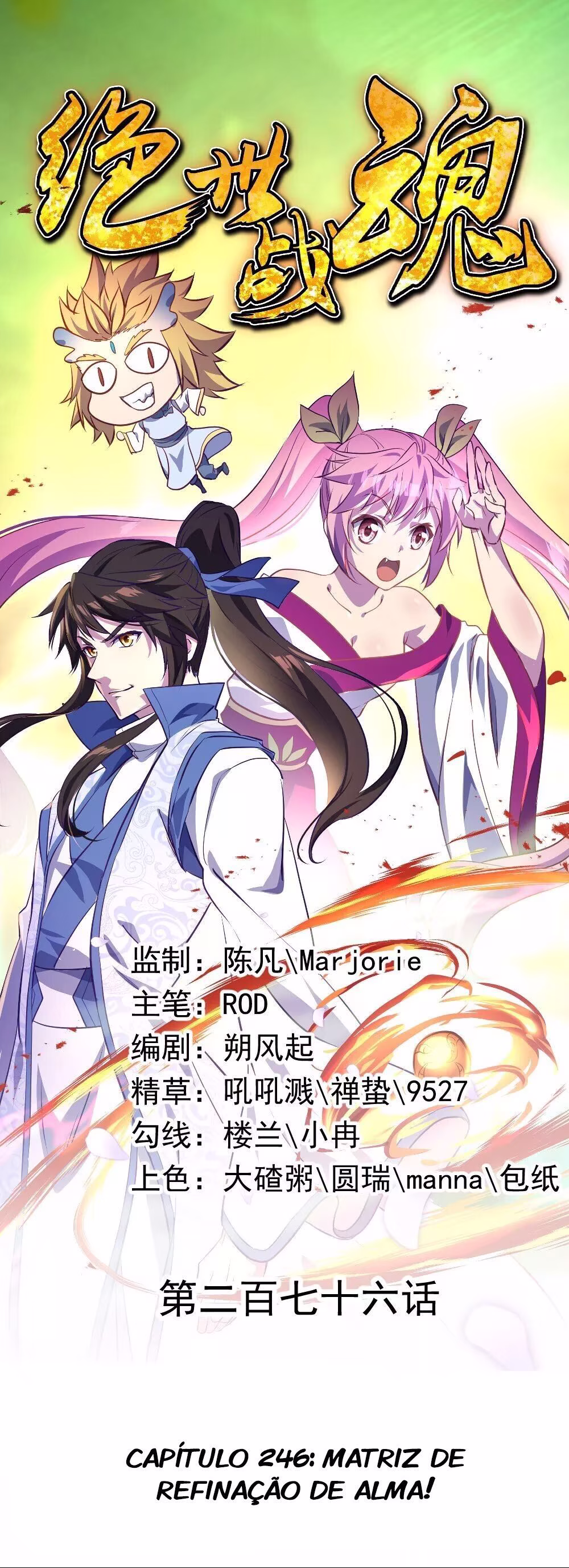 Peerless Battle Spirit, capítulo 246, página 3