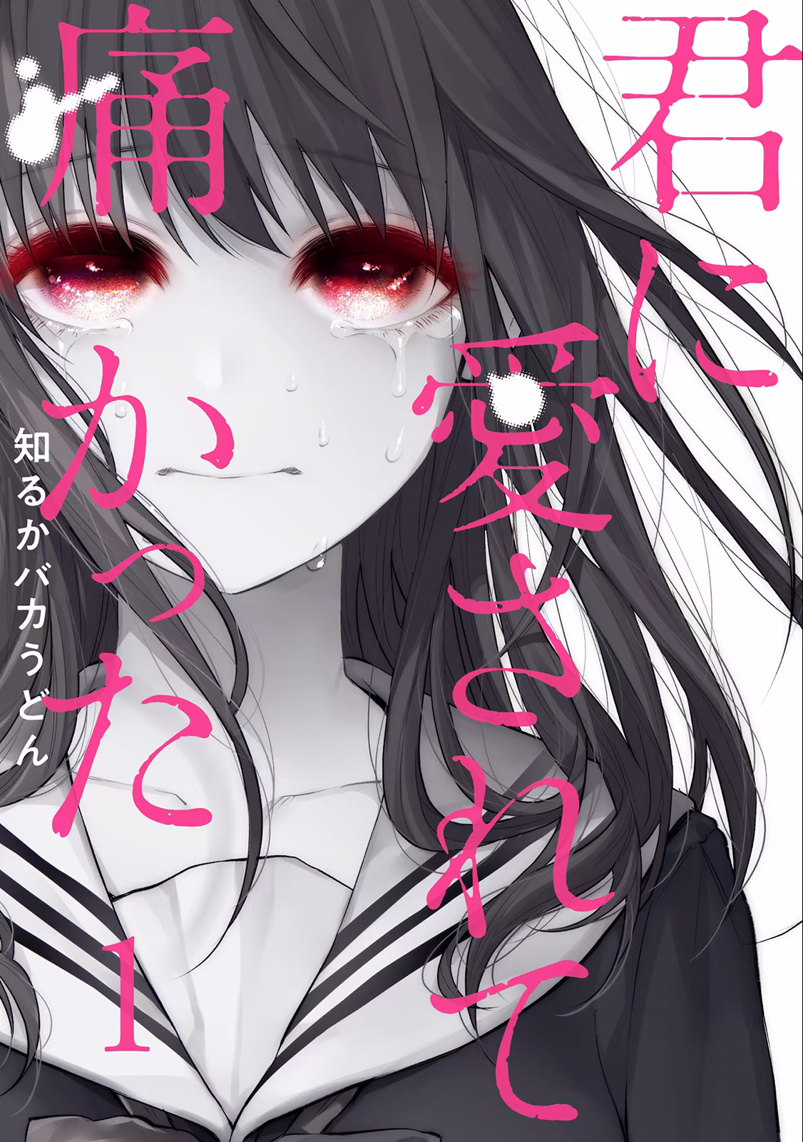 Kimi ni Aisarete Itakatta, capítulo 1, página 2
