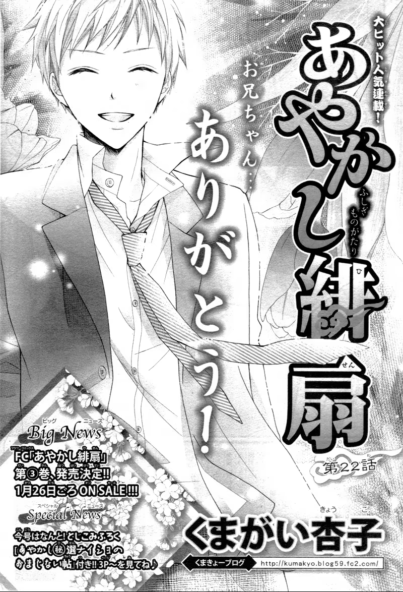 Ayakashi Hisen, capítulo 22, página 2