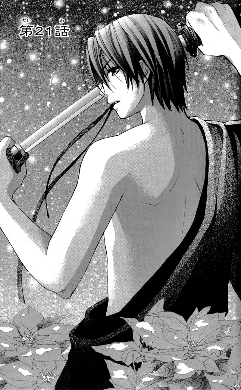 Ayakashi Hisen, capítulo 21, página 2