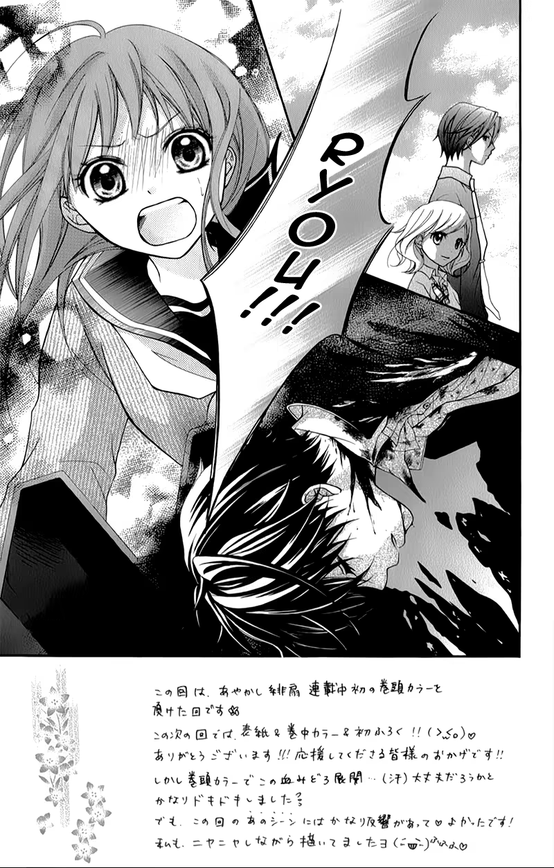 Ayakashi Hisen, capítulo 15, página 4