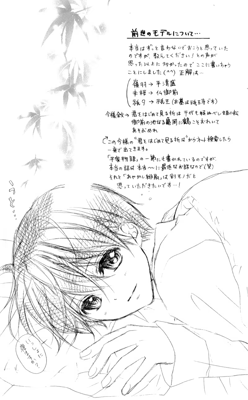 Ayakashi Hisen, capítulo 18, página 3