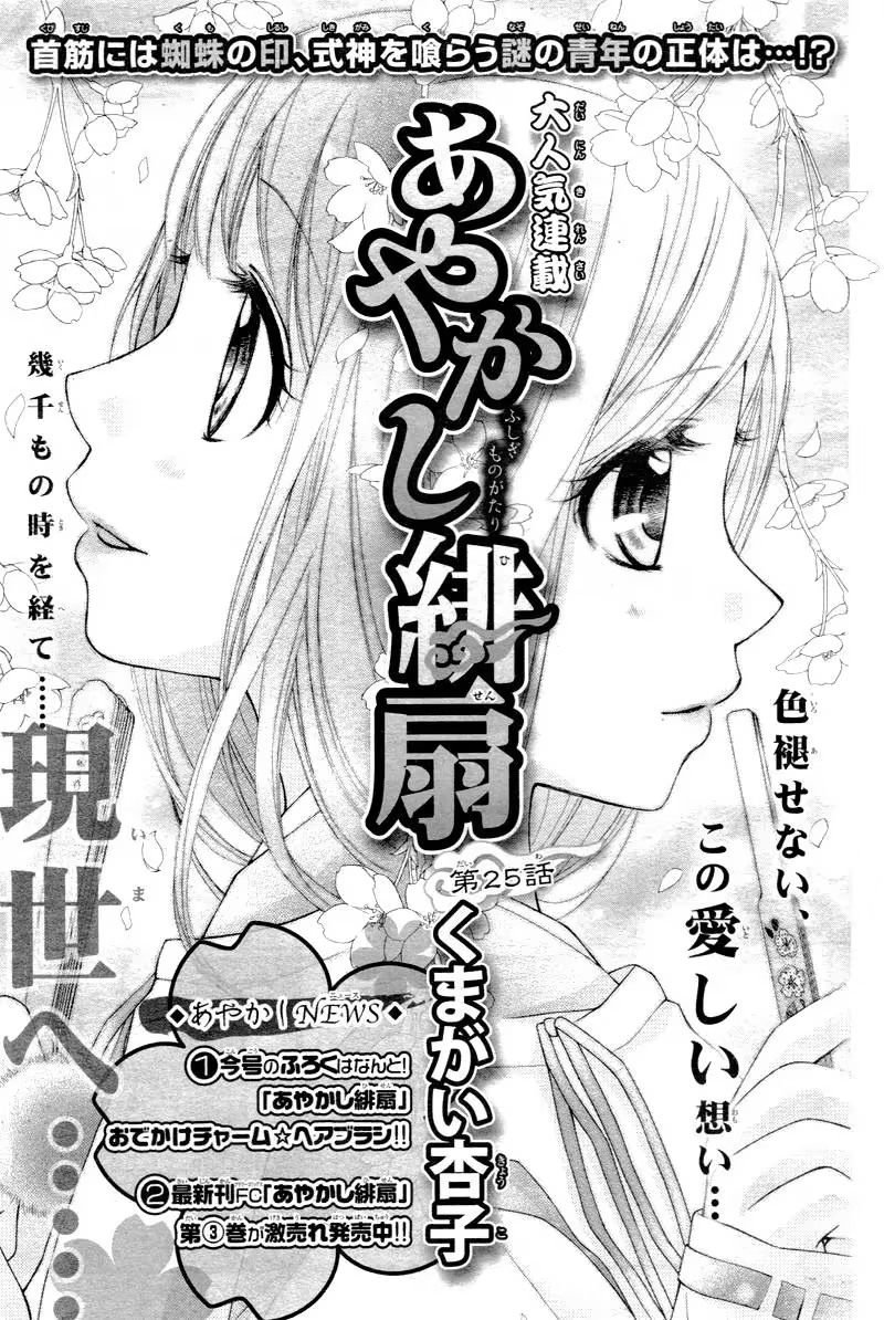 Ayakashi Hisen, capítulo 25, página 2