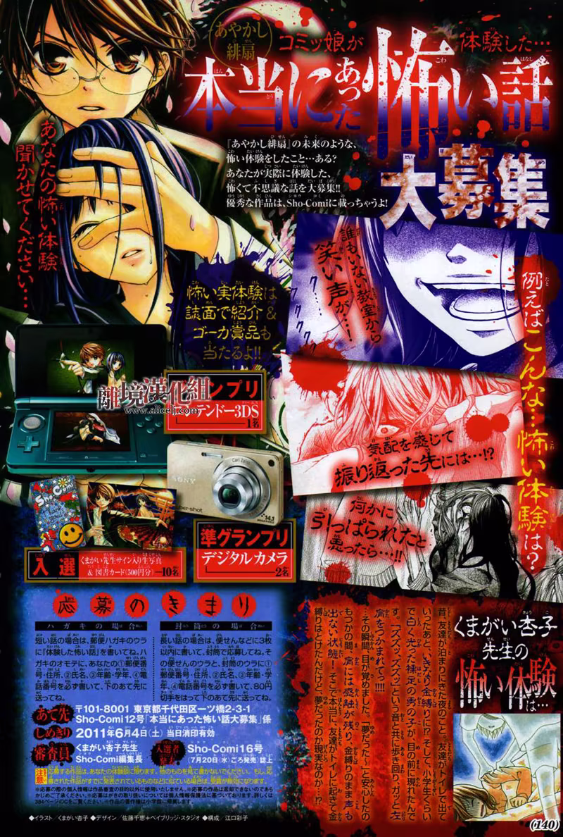 Ayakashi Hisen, capítulo 8, página 2