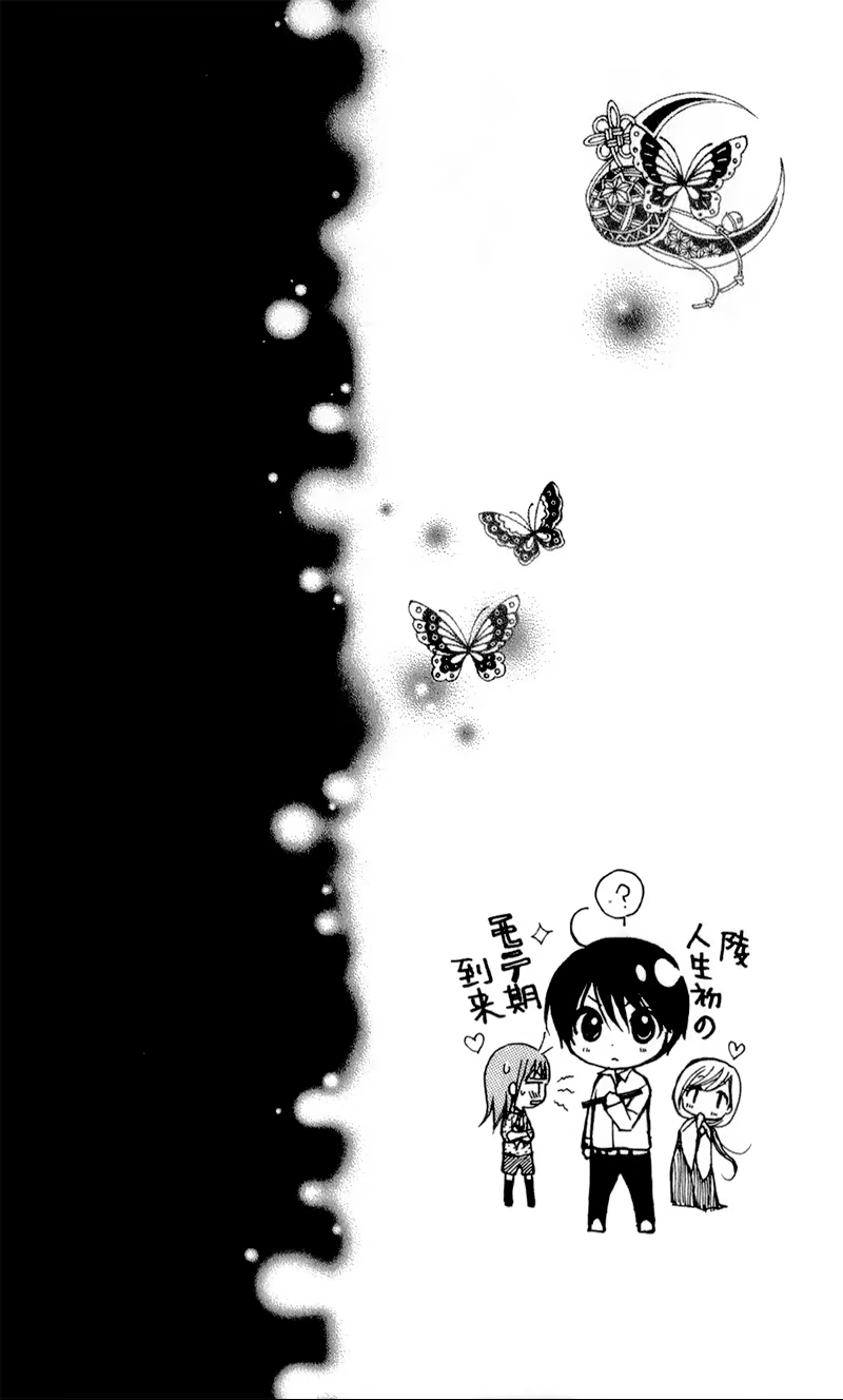 Ayakashi Hisen, capítulo 19, página 3