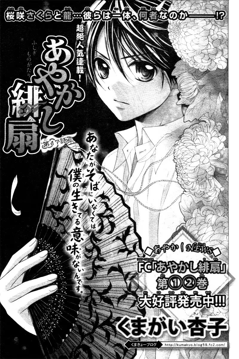 Ayakashi Hisen, capítulo 17, página 2