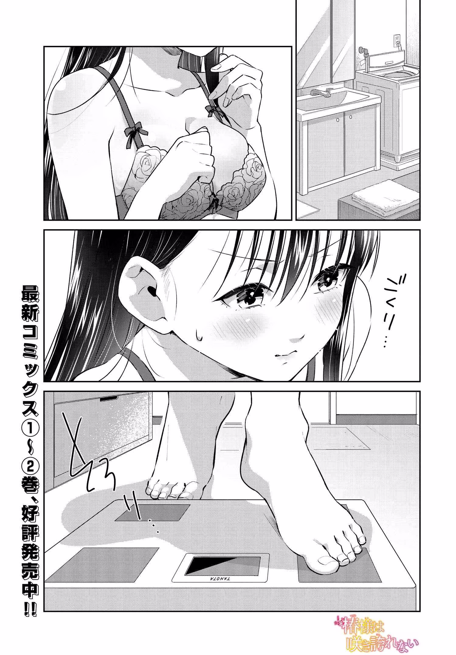 Tsubaki-sama wa Sakihokore nai, capítulo 18, página 3