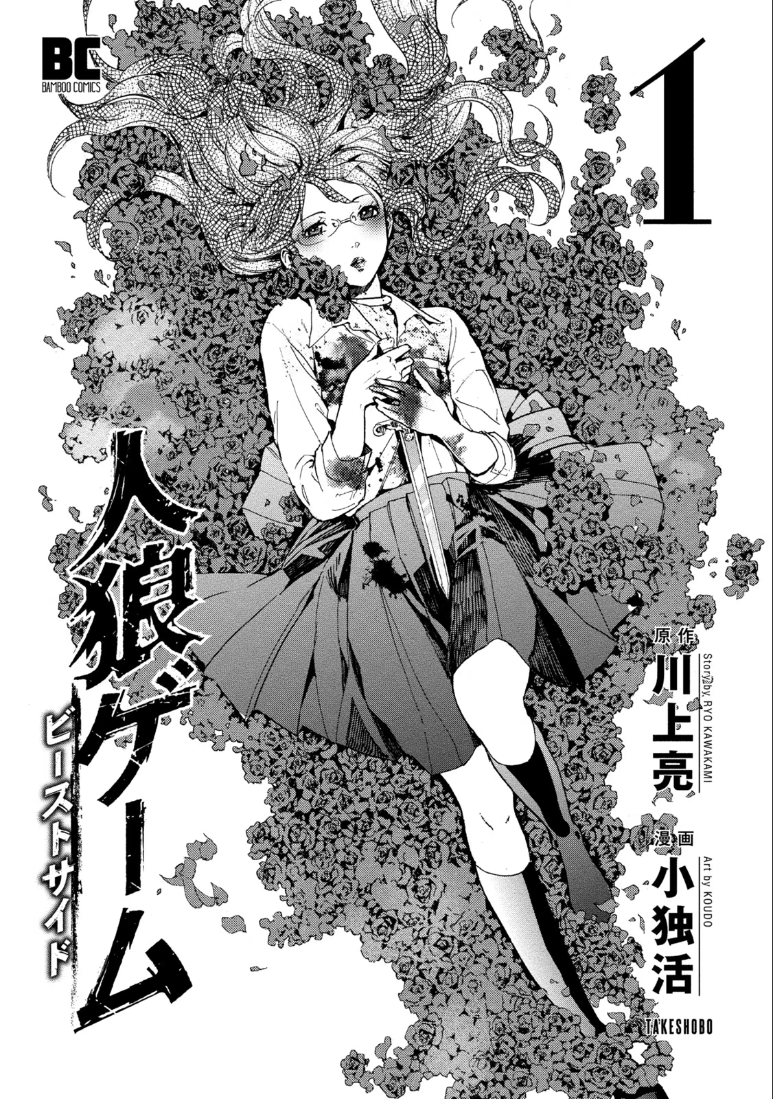 Jinrou Game: Beast Side, capítulo 1, página 4