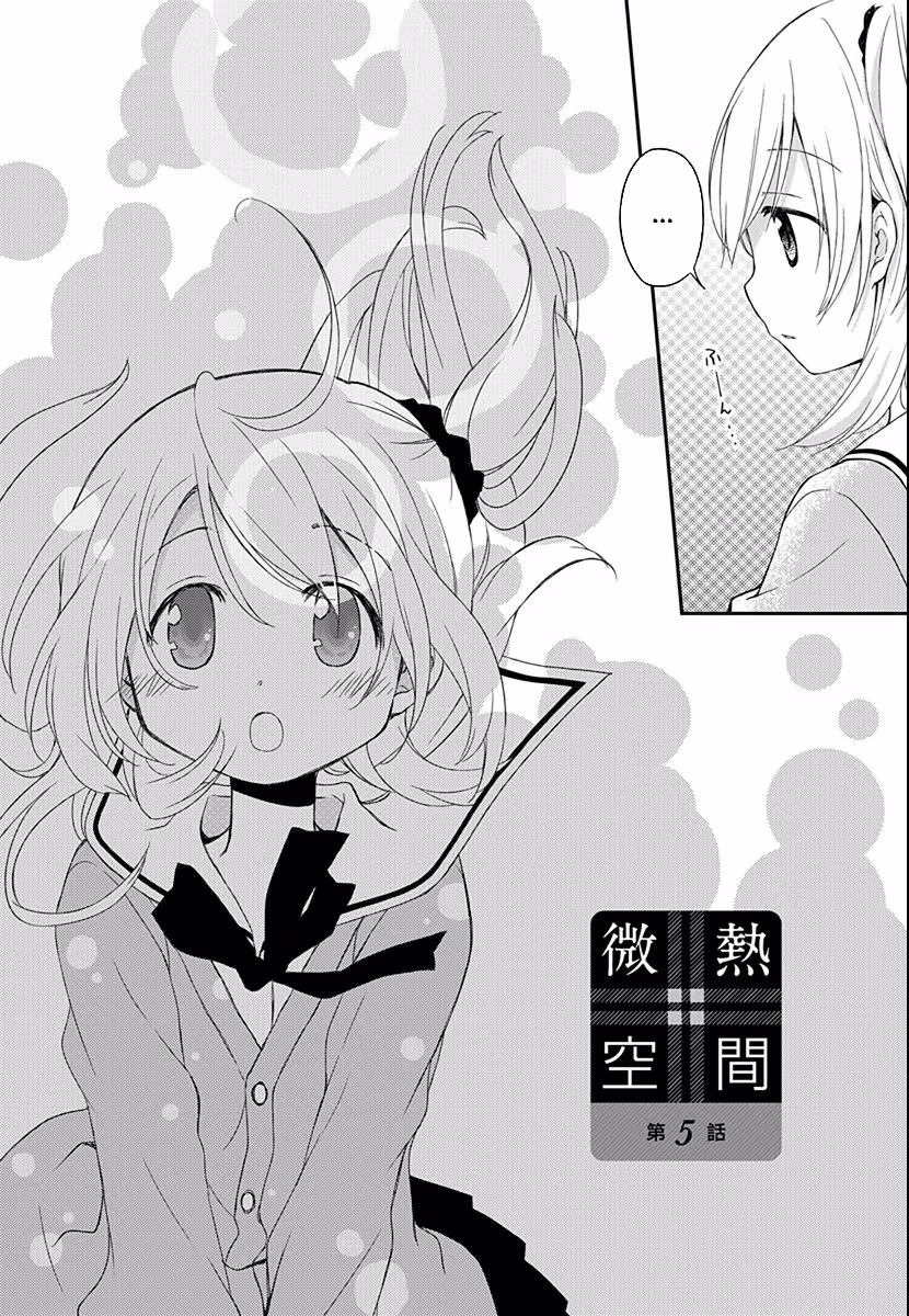 Binetsu Kuukan, capítulo 5, página 4