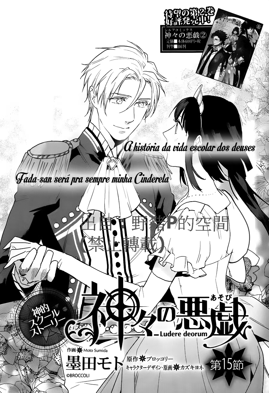Kamigami no Asobi: Ludere Deorum, capítulo 15, página 2