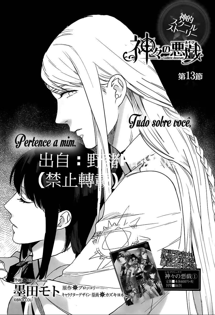 Kamigami no Asobi: Ludere Deorum, capítulo 13, página 2