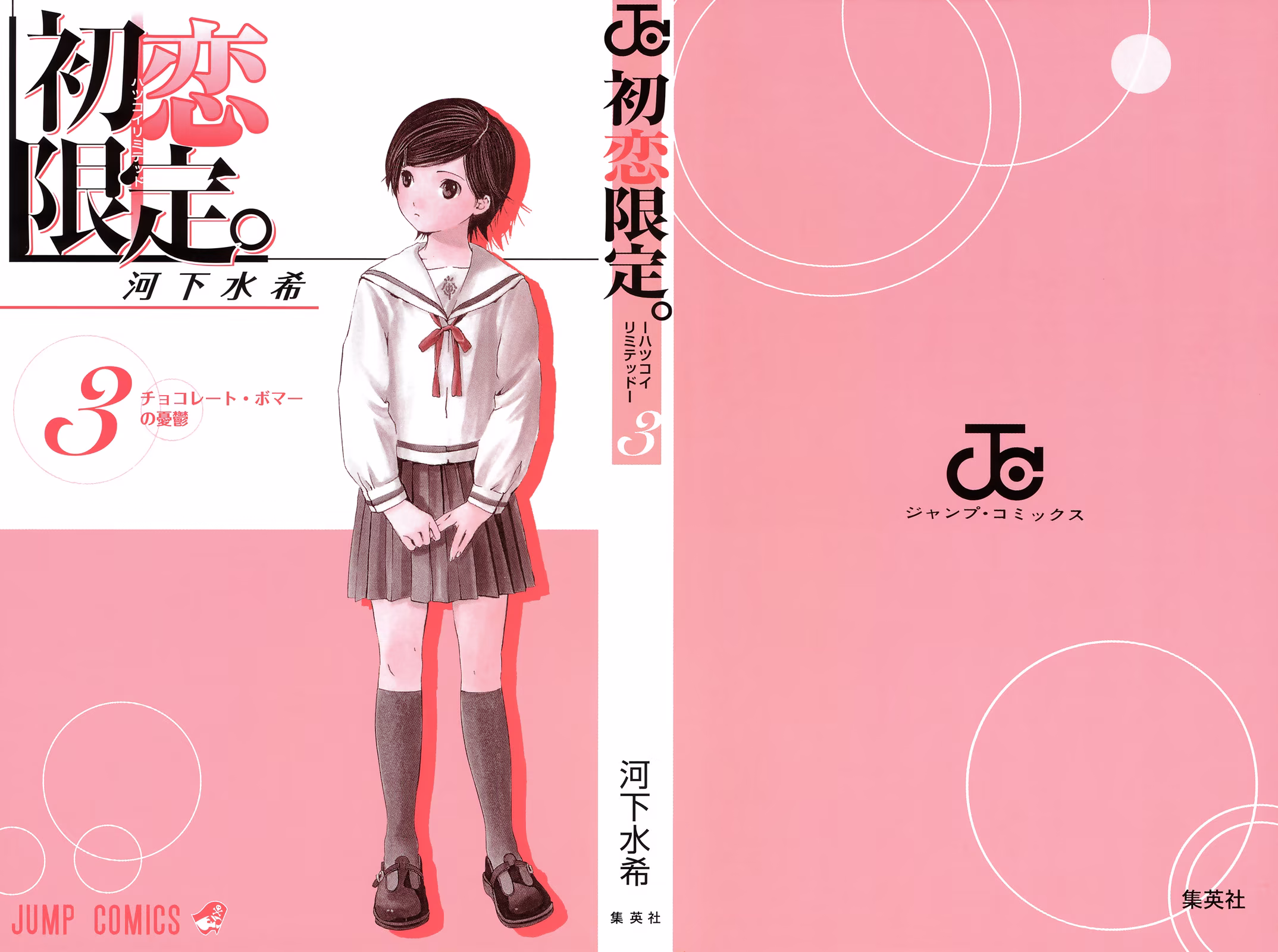 Hatsukoi Limited, capítulo 18, página 2