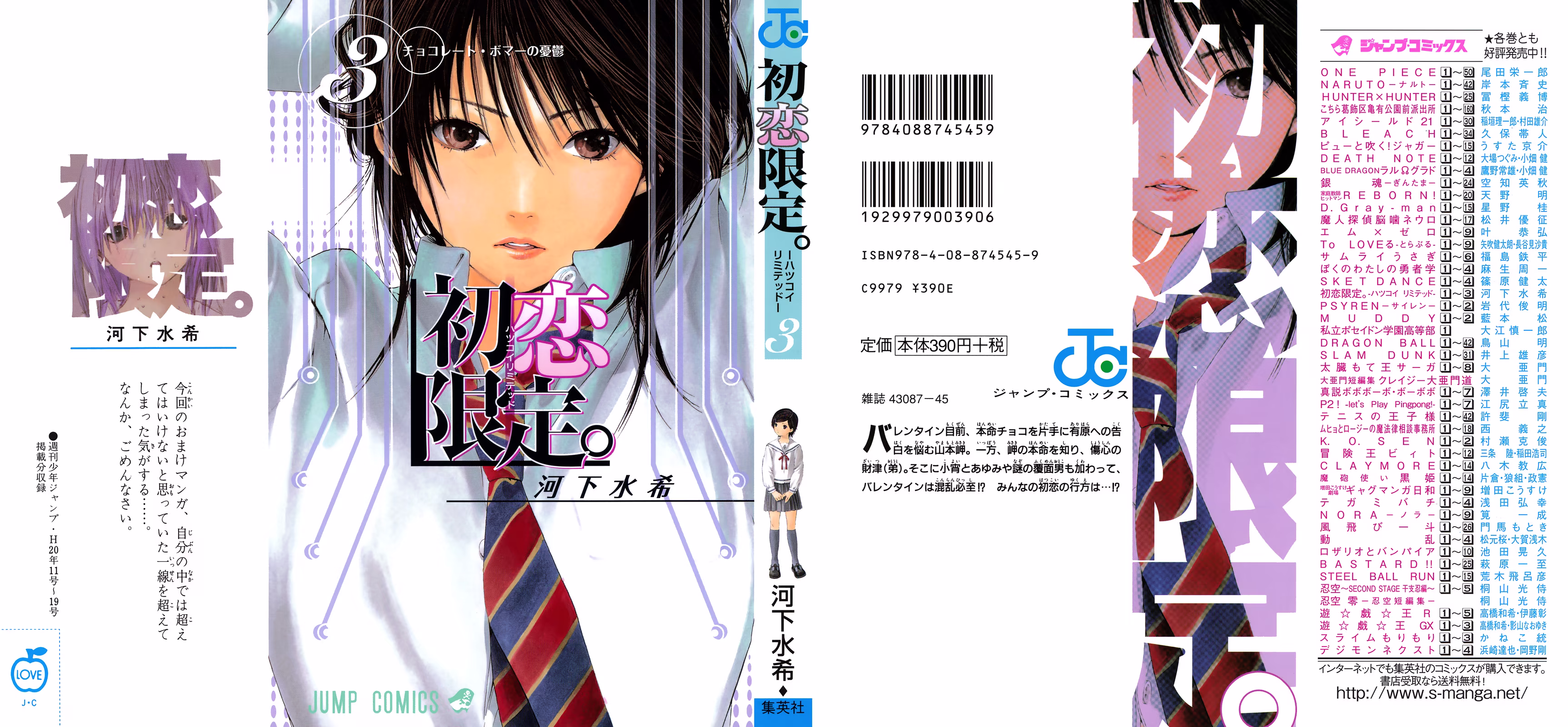 Hatsukoi Limited, capítulo 18, página 3