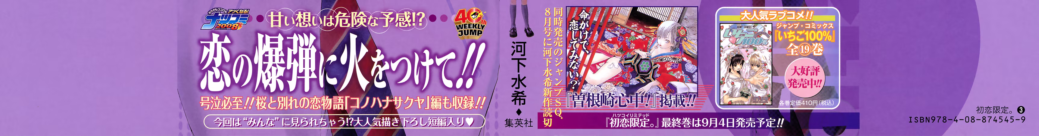 Hatsukoi Limited, capítulo 18, página 4