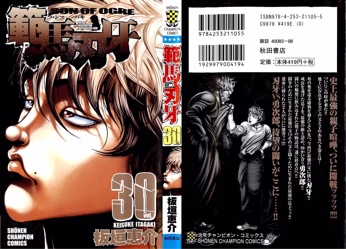 Hanma Baki, capítulo 244, página 3
