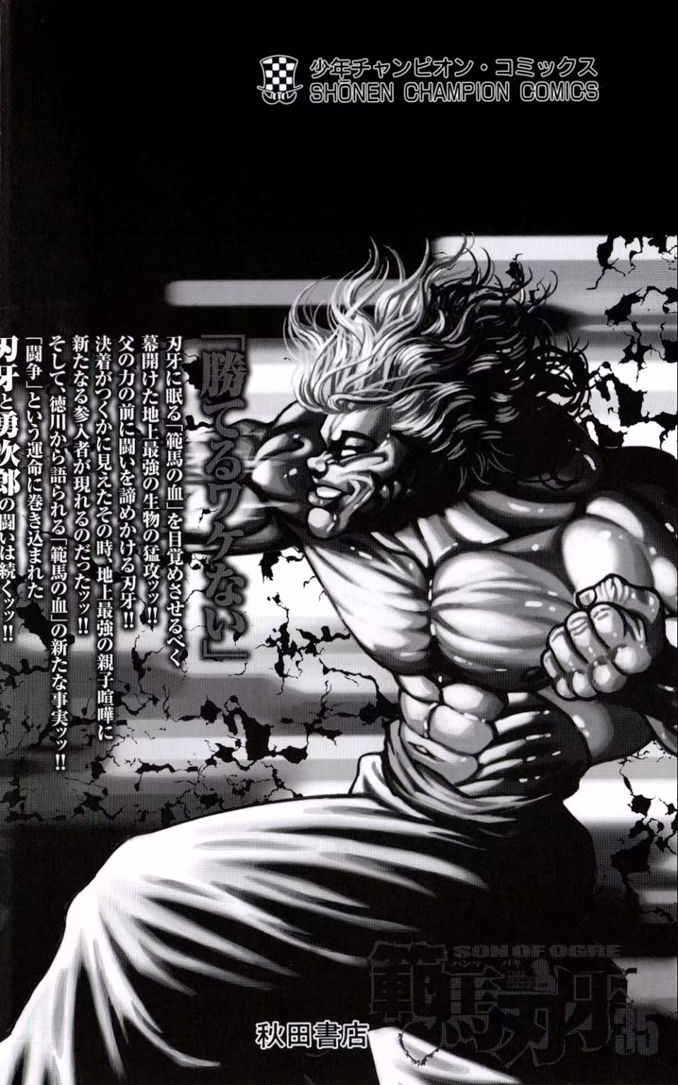 Hanma Baki, capítulo 284, página 4