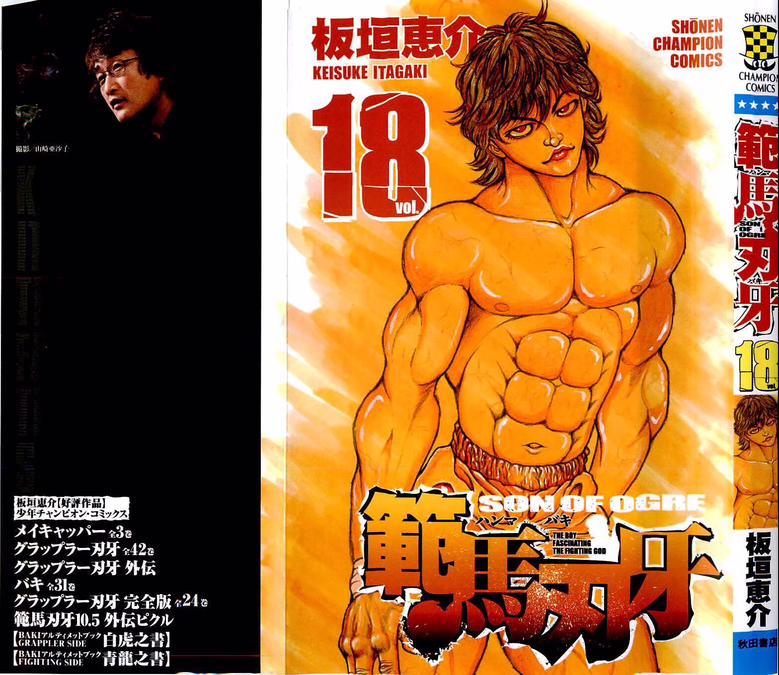 Hanma Baki, capítulo 140, página 2
