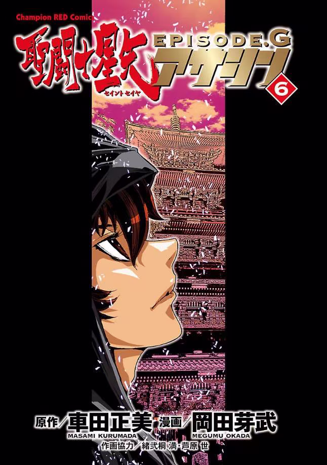 Saint Seiya: Episode G Assassin, capítulo 36, página 3