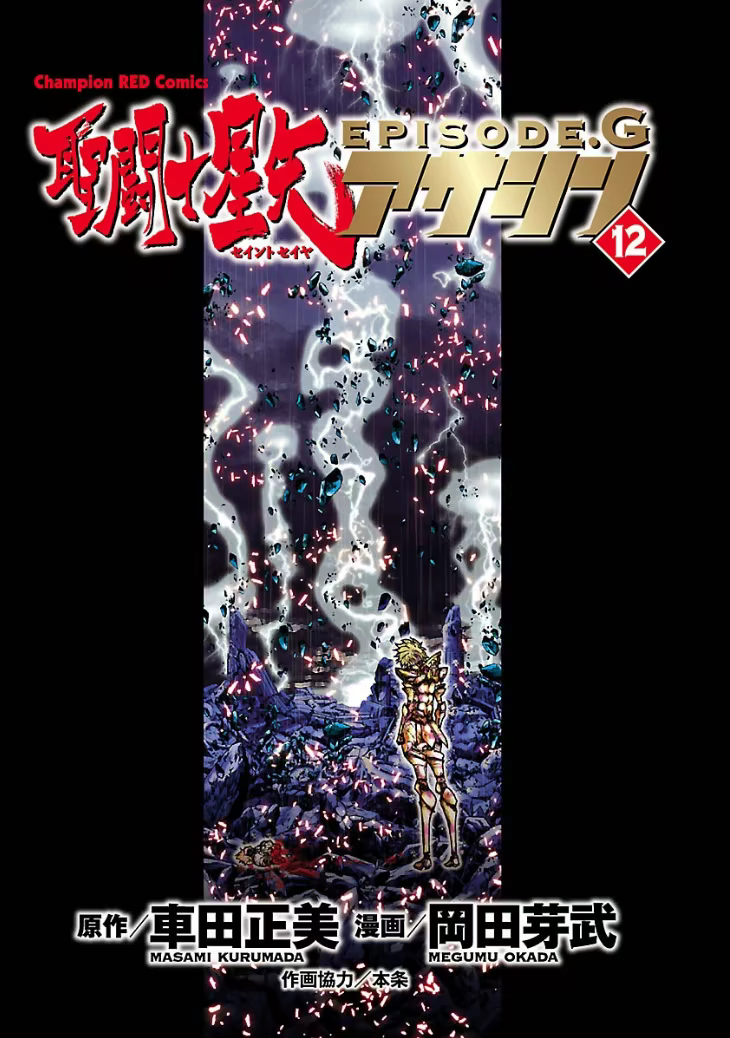 Saint Seiya: Episode G Assassin, capítulo 80, página 2