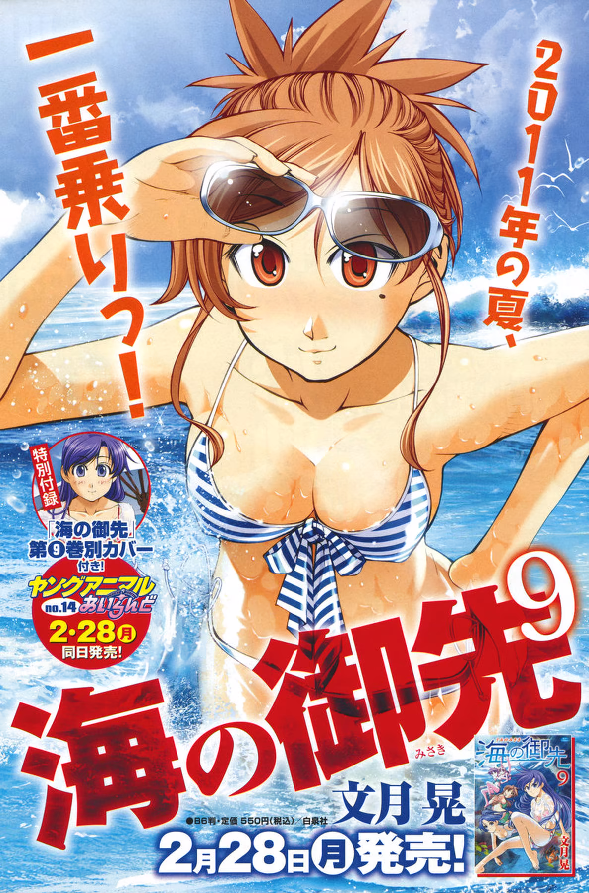 Umi no Misaki, capítulo 70, página 3