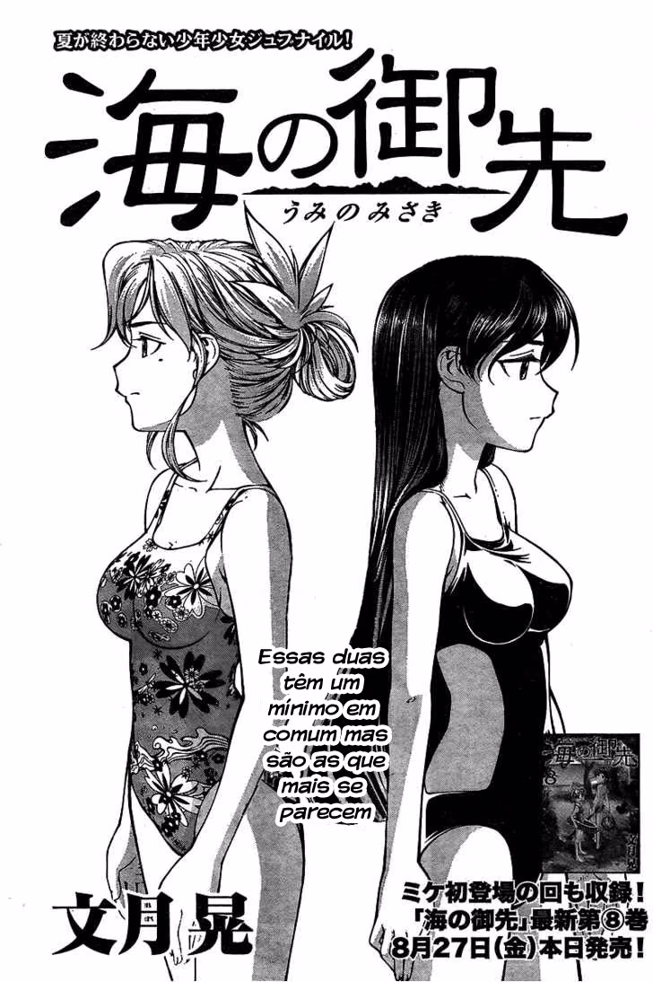 Umi no Misaki, capítulo 70, página 4