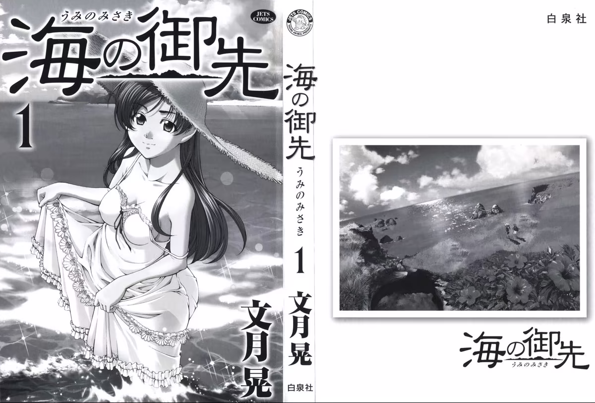 Umi no Misaki, capítulo 1, página 2