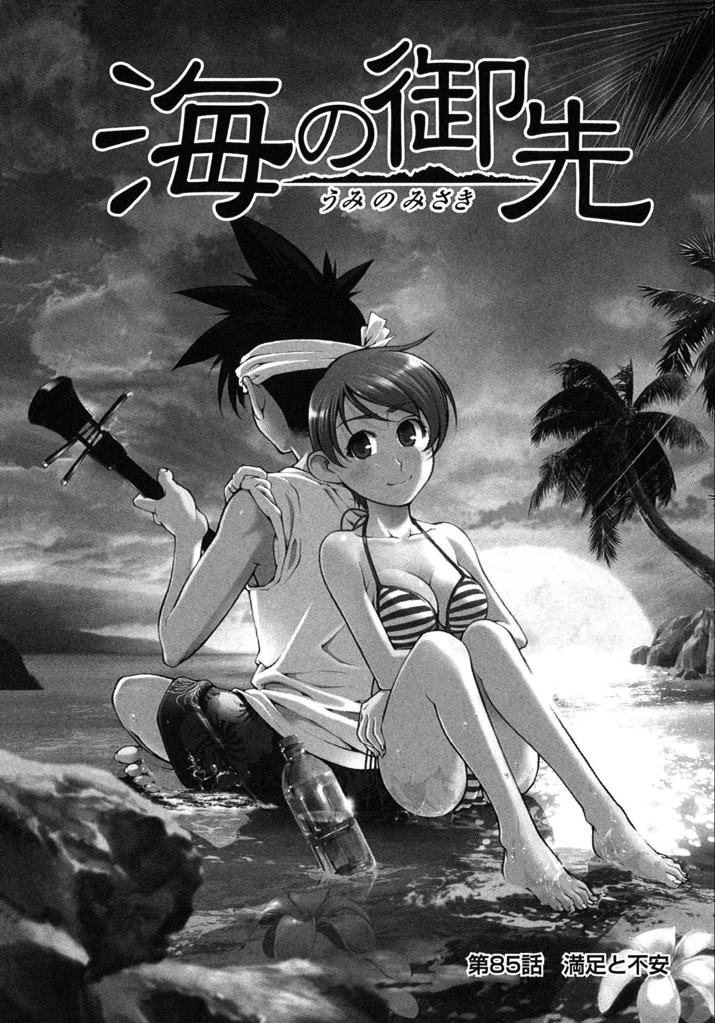 Umi no Misaki, capítulo 85, página 3