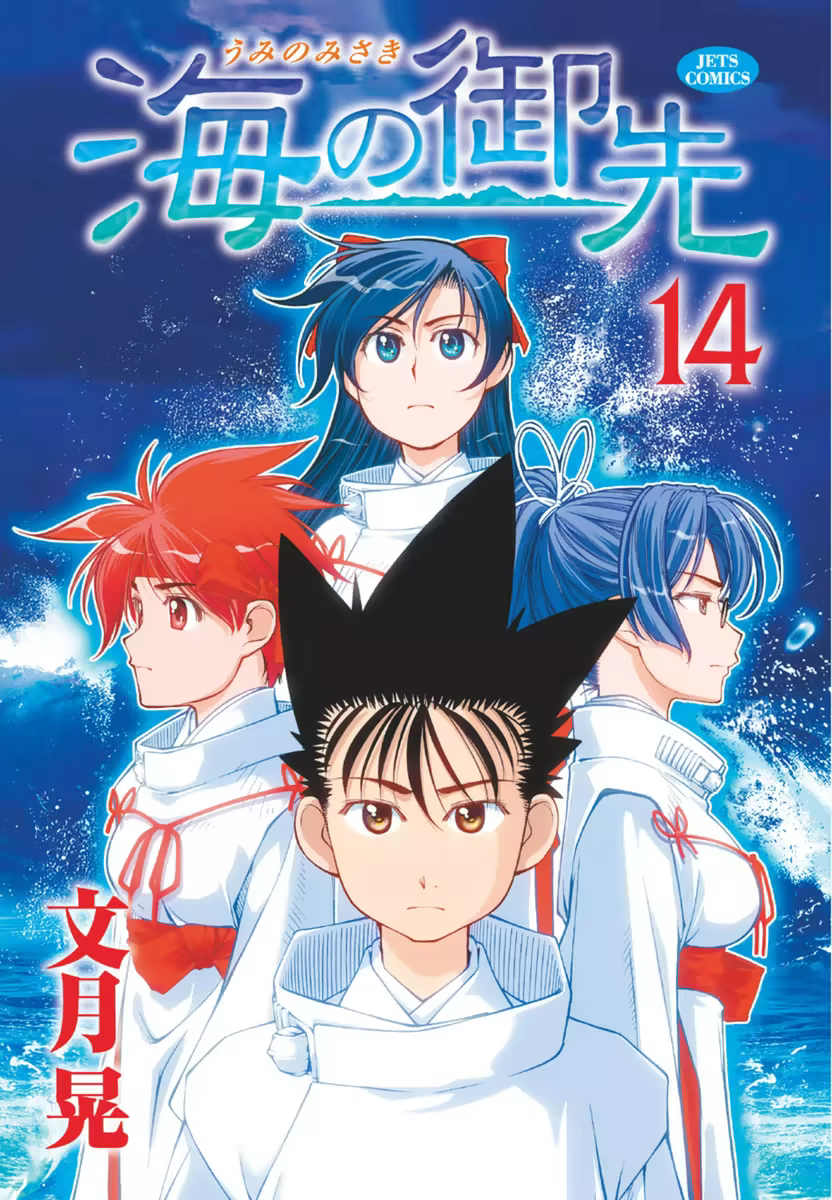 Umi no Misaki, capítulo 110, página 2