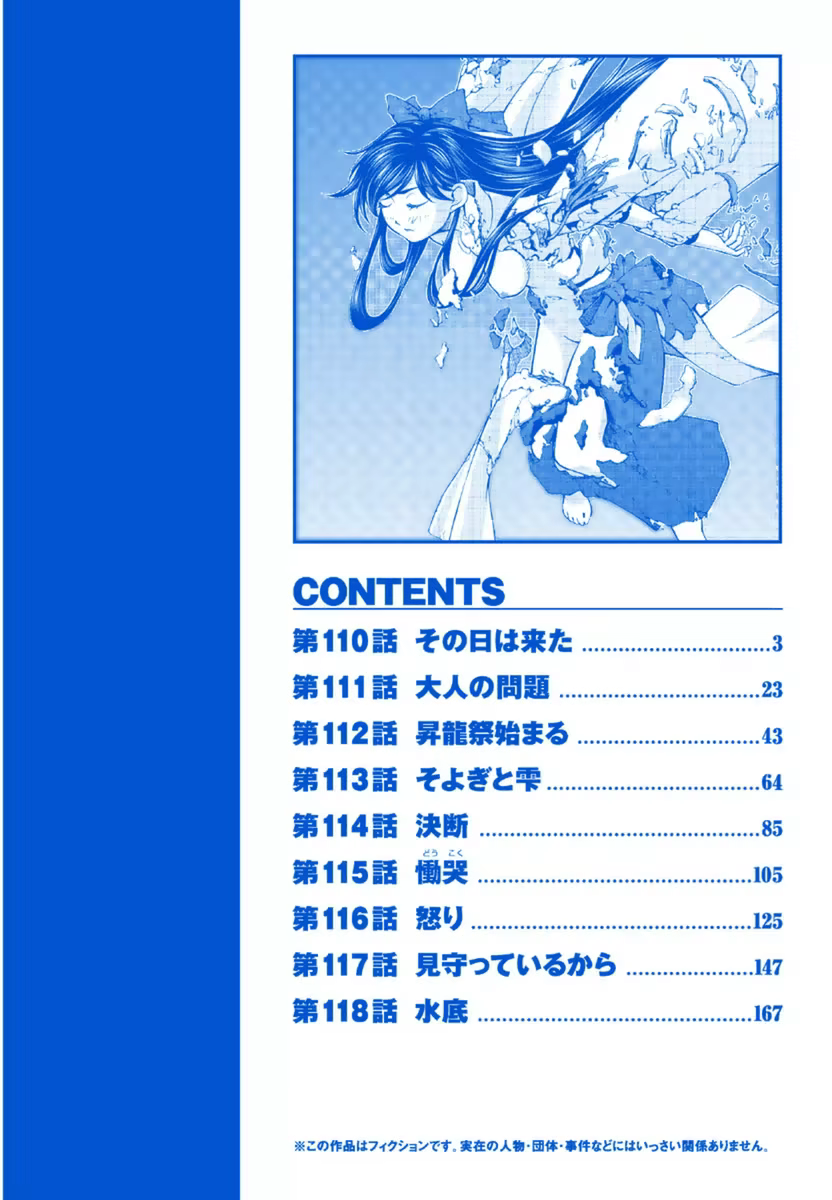 Umi no Misaki, capítulo 110, página 3