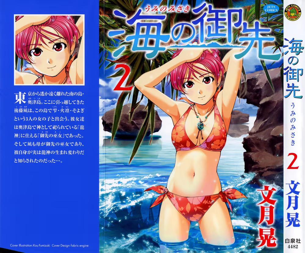 Umi no Misaki, capítulo 10, página 2